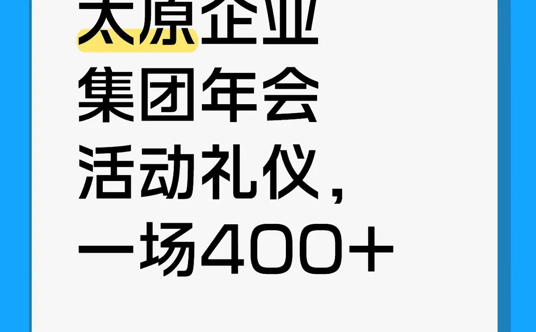 太原寒假工礼仪