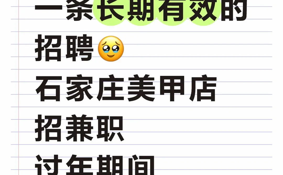 看看我看看我🥲石家庄美甲工作室兼职