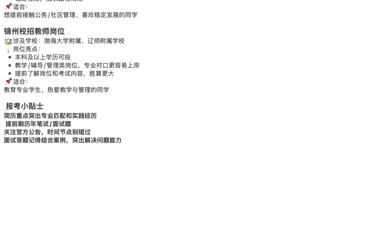 🎓锦州最新校招 & 工会储备岗位来啦！