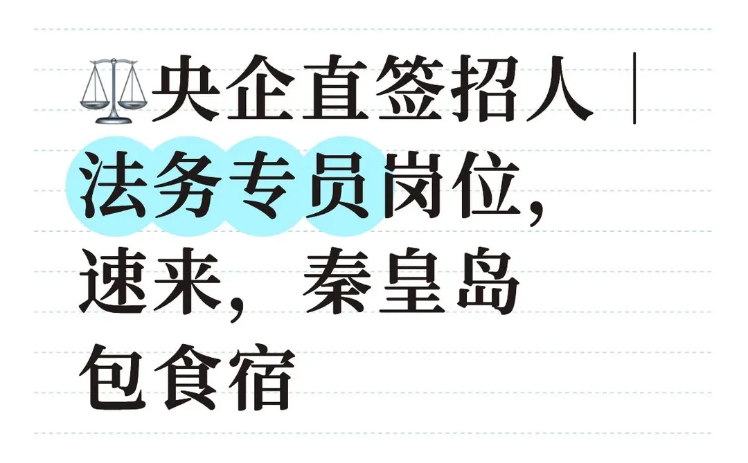 法务专员招聘