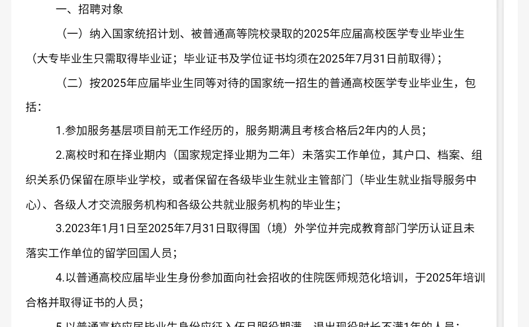 朔州市大学生乡村医生专项计划已出！！！