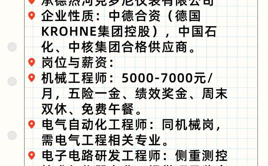 高薪待遇好外企——承德市
