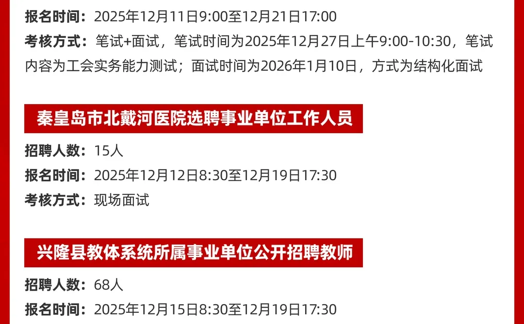 河北公职近期招聘汇总