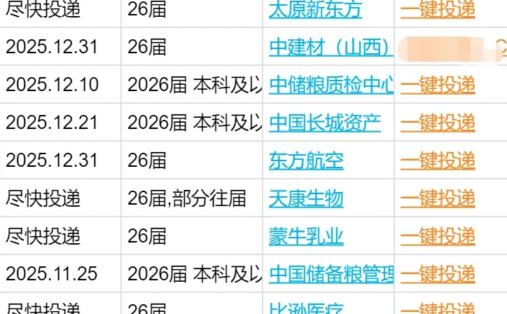 太原秋招，12月太原还有这么多秋招可投