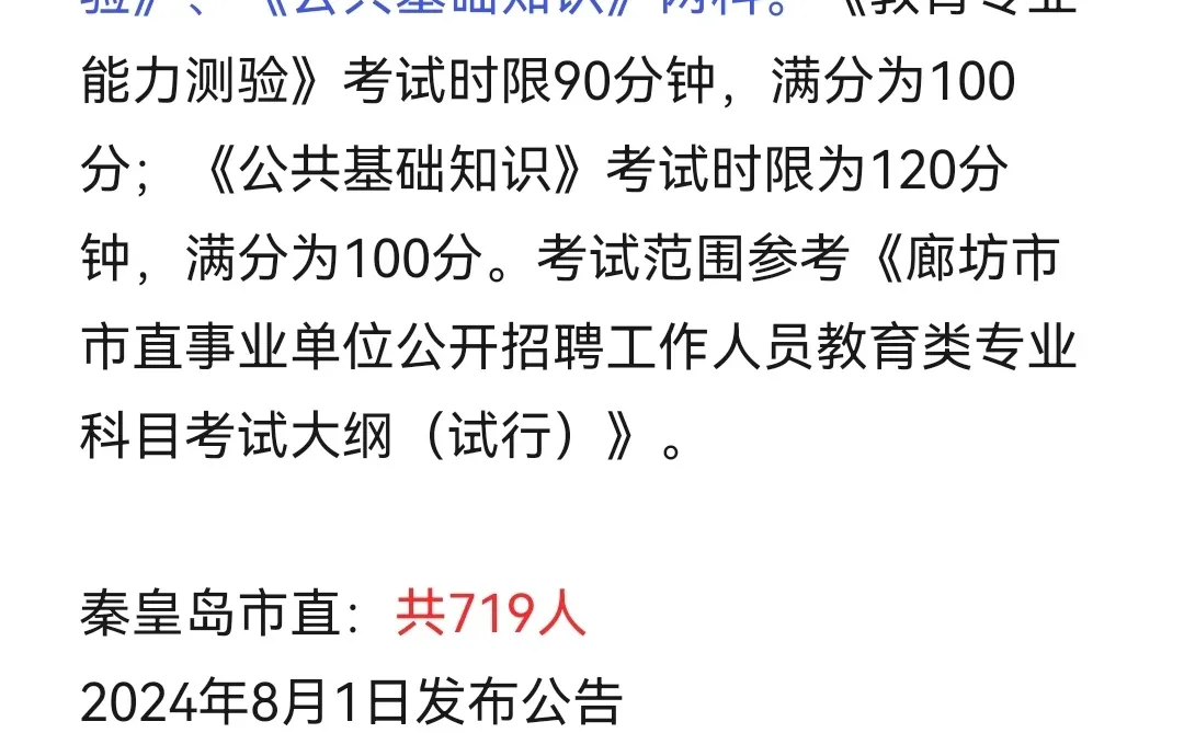 一次性讲清24年河北省市直事业单位考情