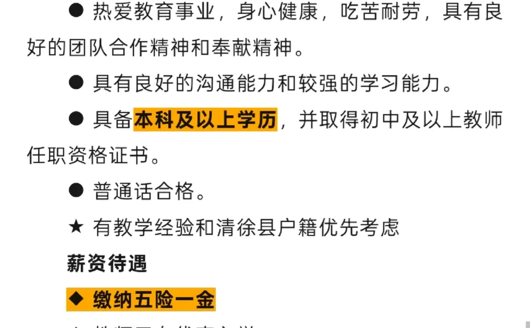 太原教师招聘公告