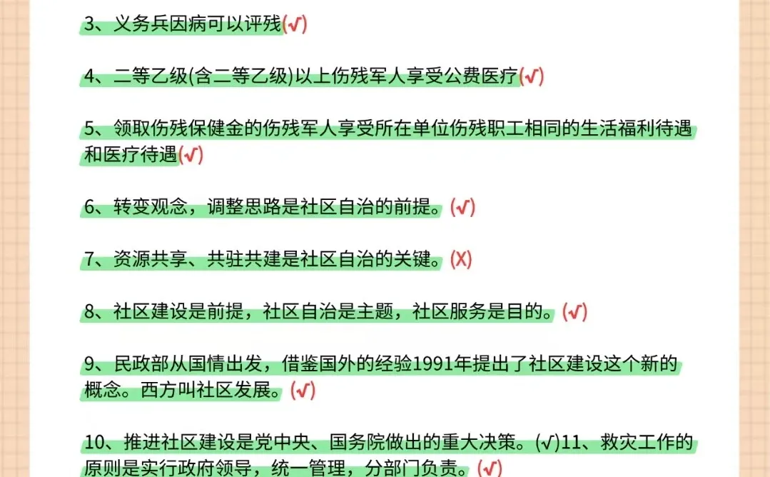 25朔州朔城区社区招聘，3天背完，90分稳了