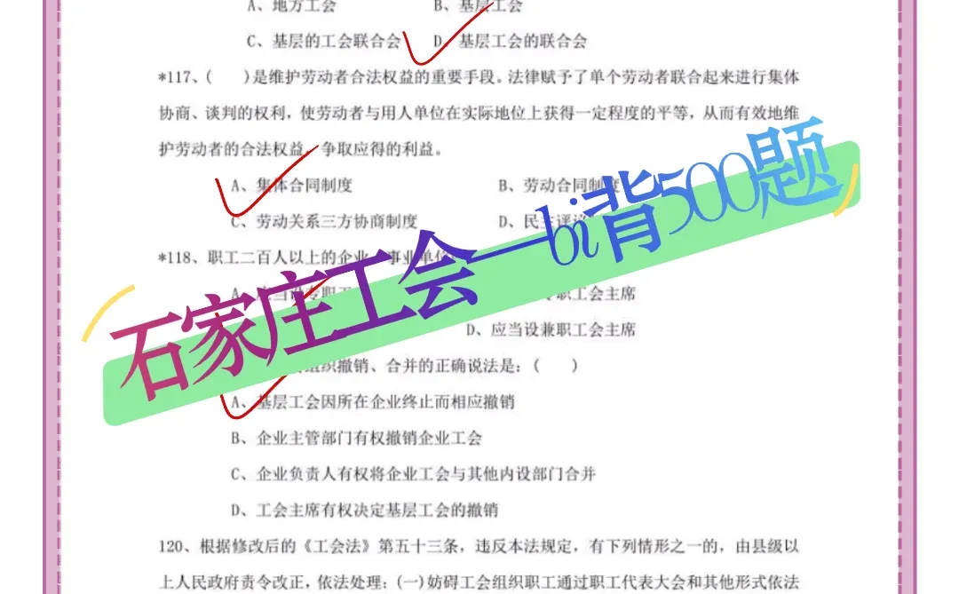 25河北石家庄总工会工作者，大概率考这些了