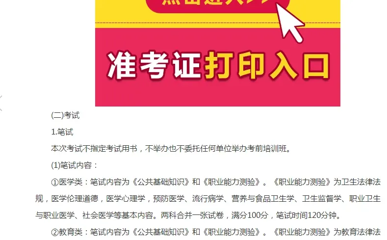 2024承德隆化县事业单位招聘卫健教育准考证