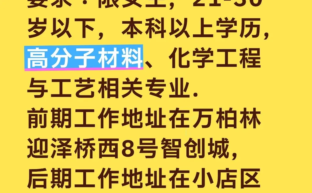 太原市招聘实验室检测员/助理