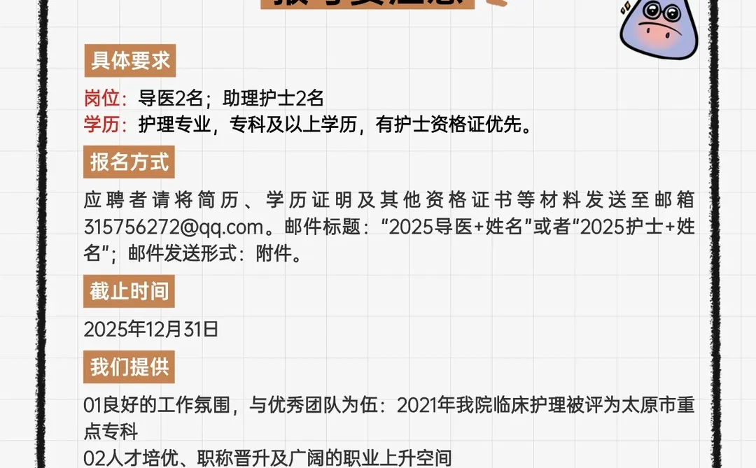 太原医护速冲！央企背景公立医院招人🔥