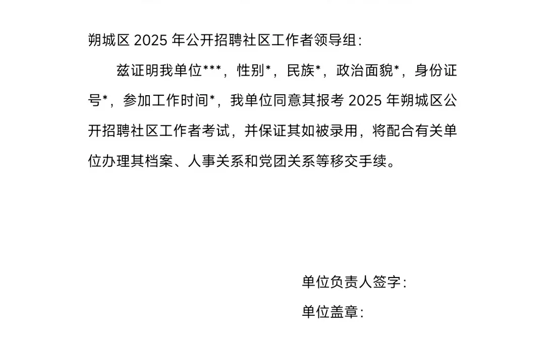 朔州朔城区2025年公开招聘社工42人