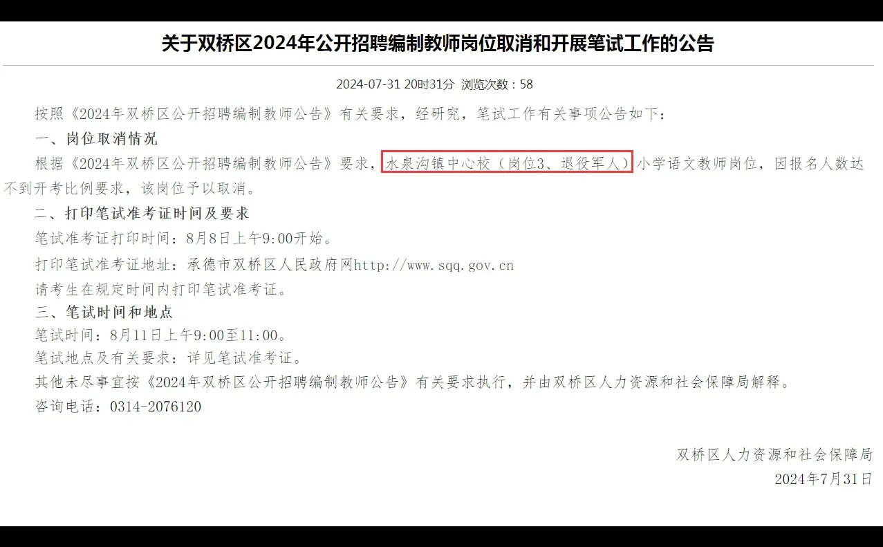 8月11日笔试❗️招聘22人核减一个岗位😂