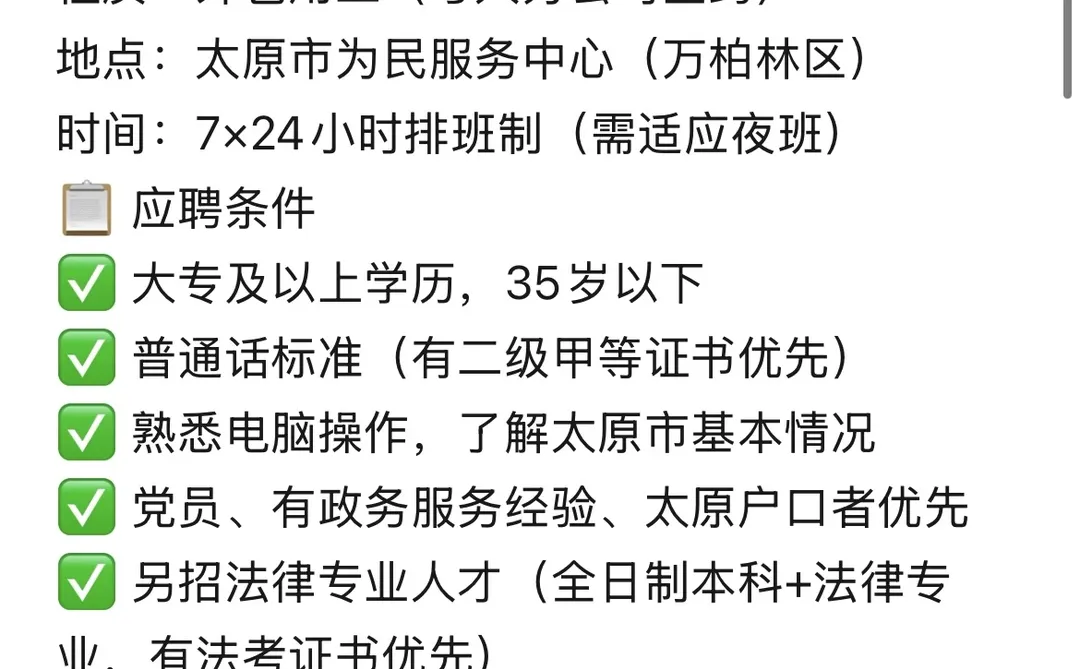 太原12345便民热线招人！！！五险一金！