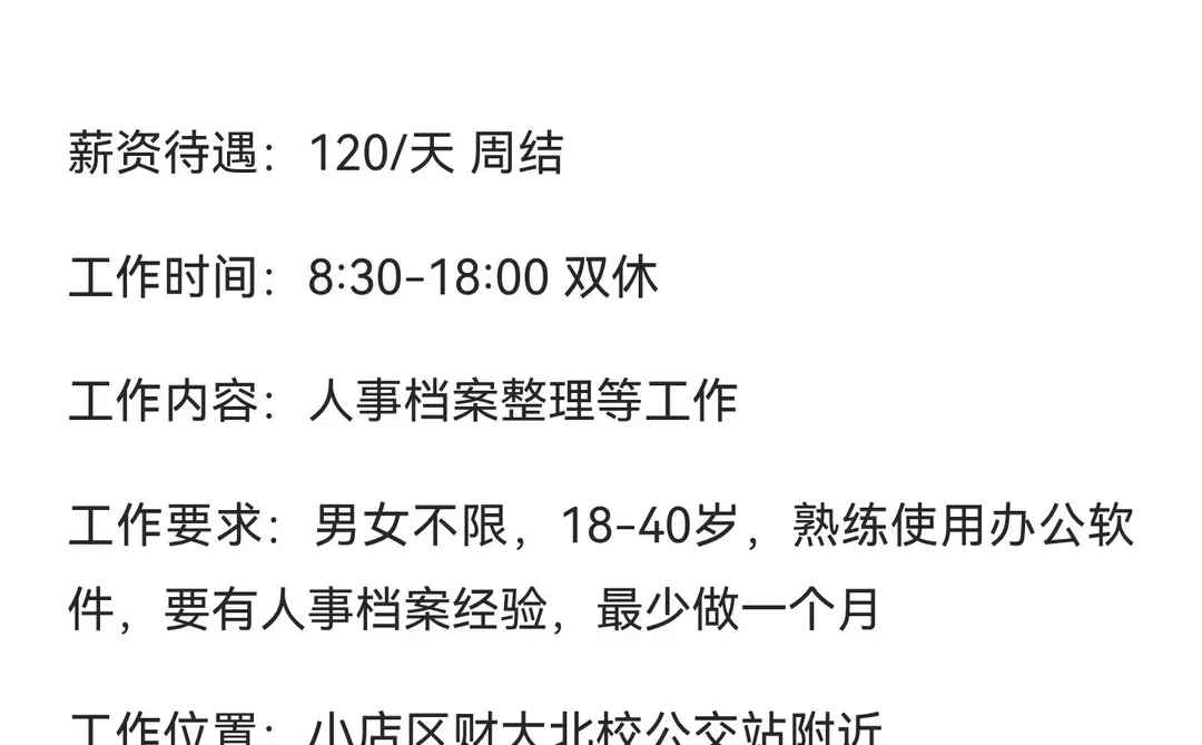 【太原市】周结120/天档案整理