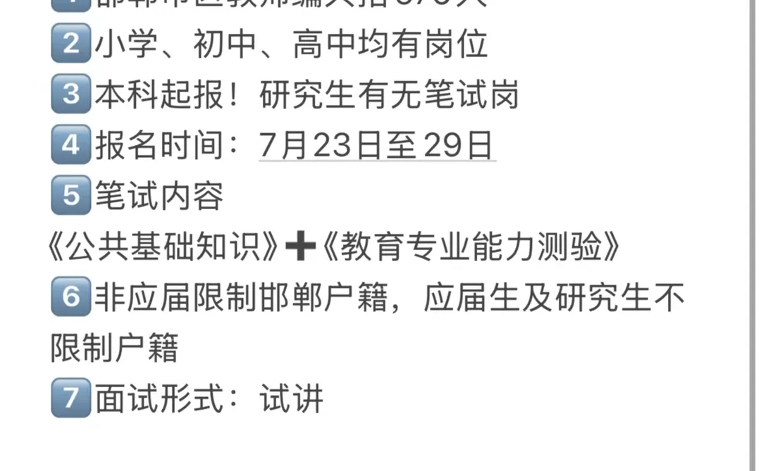 邯郸又招教师编了！！！100名岗位无笔试