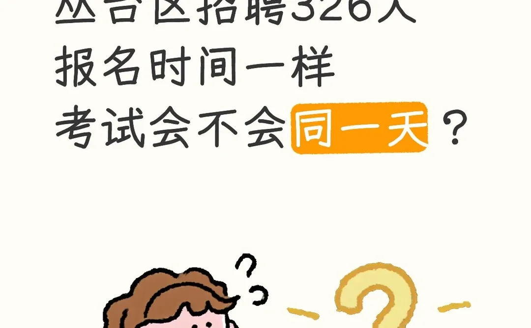 最近招聘公告真多啊