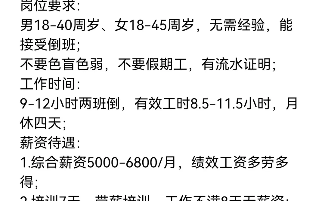 铁岭天海电子厂‼️环境好五险一金包吃包住