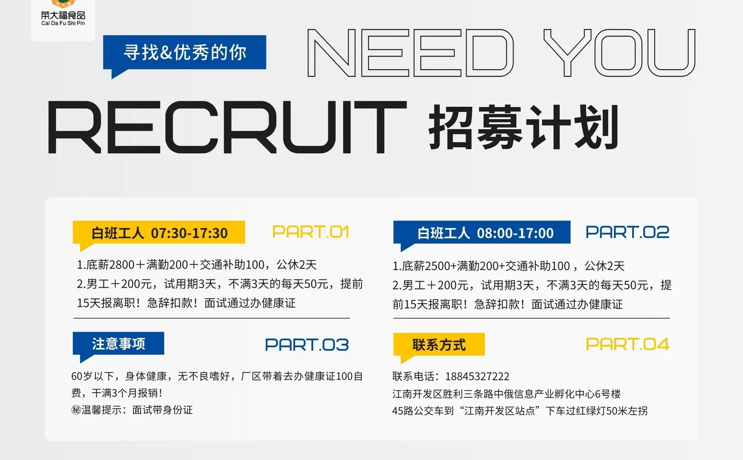 大量招工，详情私信