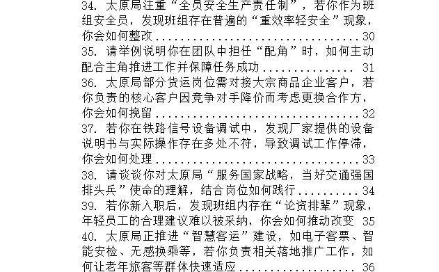 太原铁路局招聘 2209人，面试来一个帮一个