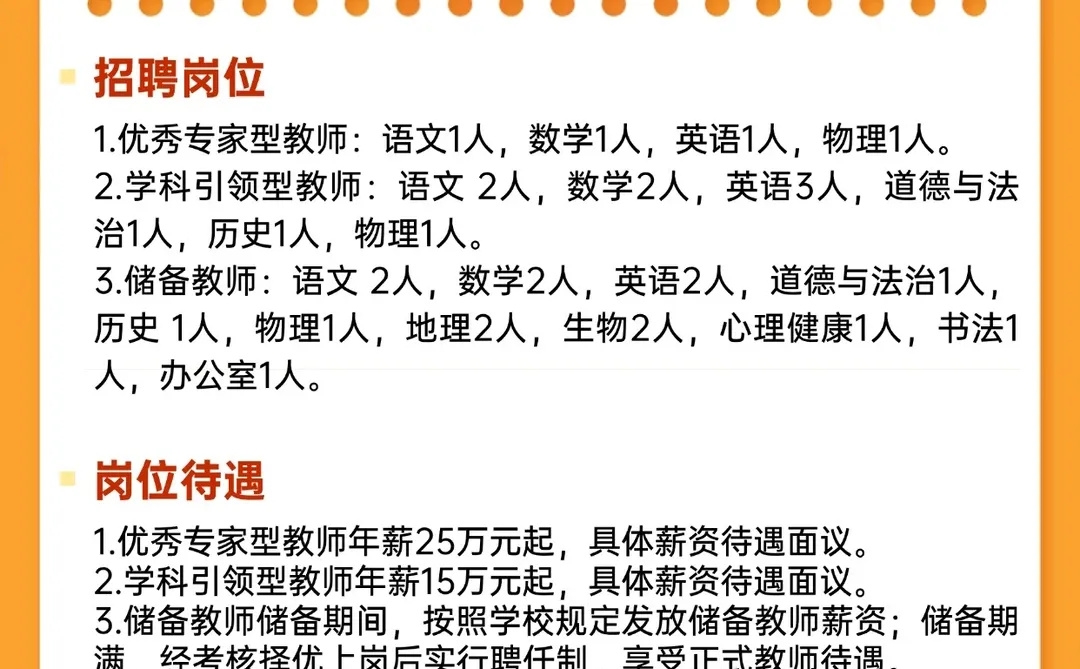 考教综➕学科❗待遇优厚❗太原市学校招聘
