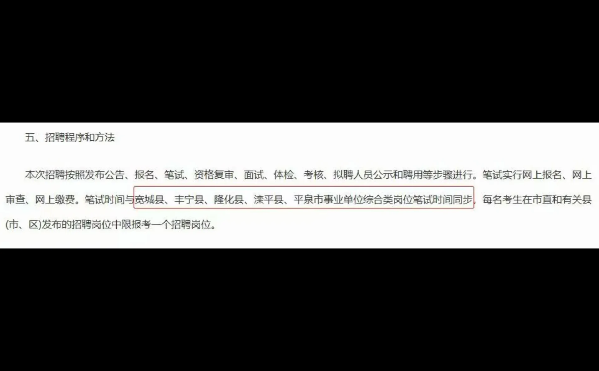 承德事业编二招公告已出，距离考试只有19天？