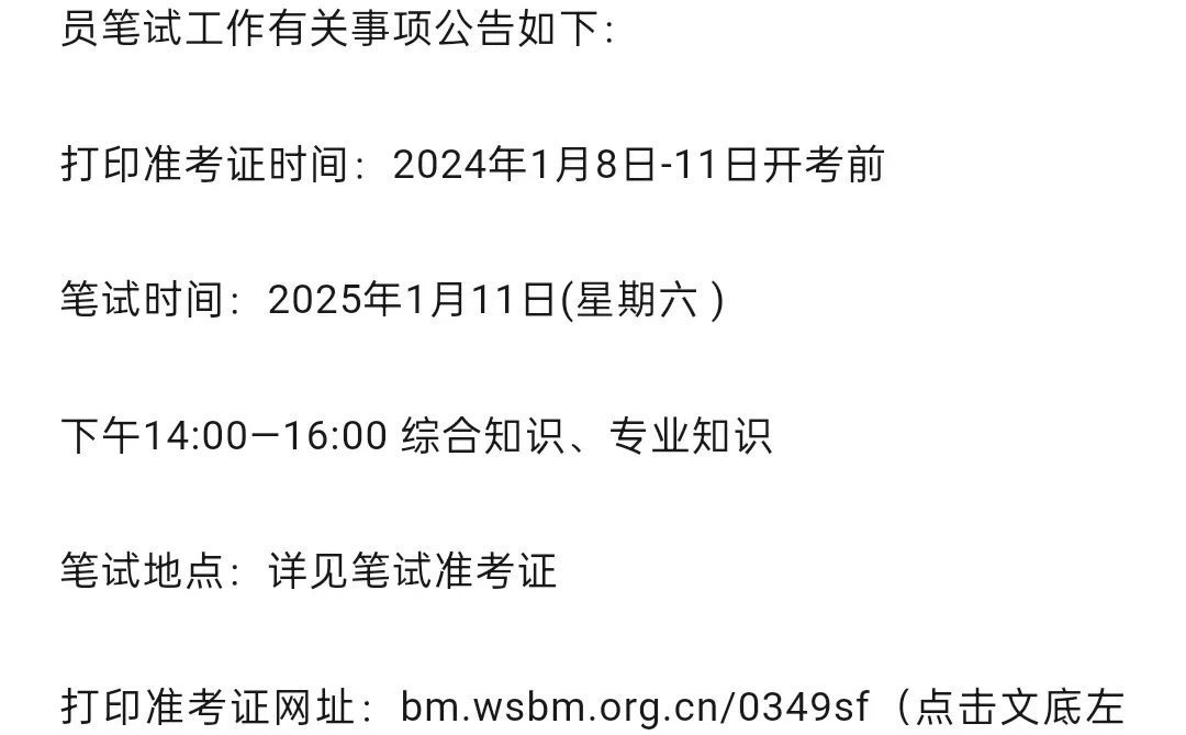 朔州职业技术学院笔试