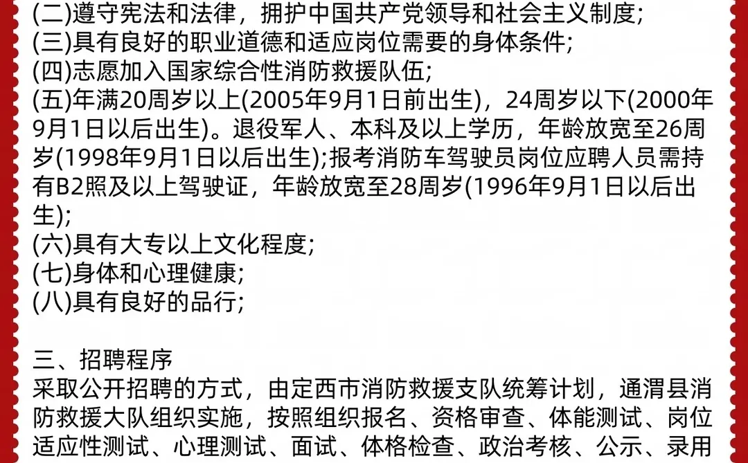 2025年定西市招聘专职消防队员10人公告