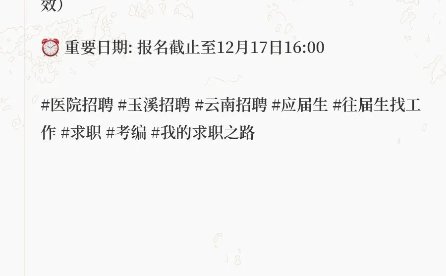 玉溪中山医院招31人！专科可报！
