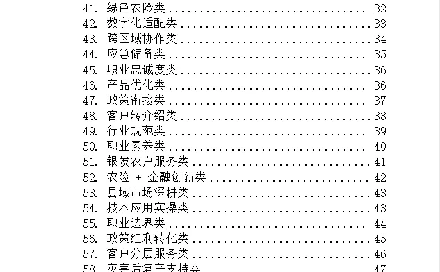 国元农业保险面试过了，反反复复就这8个题
