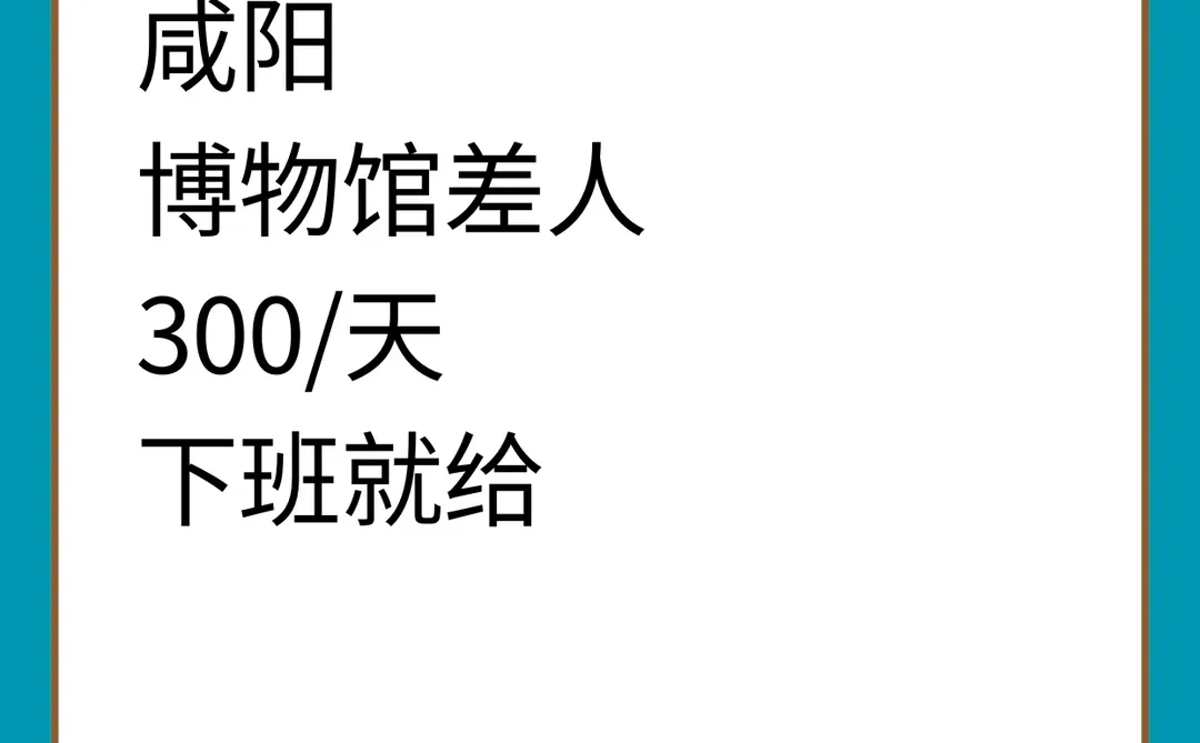 咸阳速来！博物馆在招人哦😻