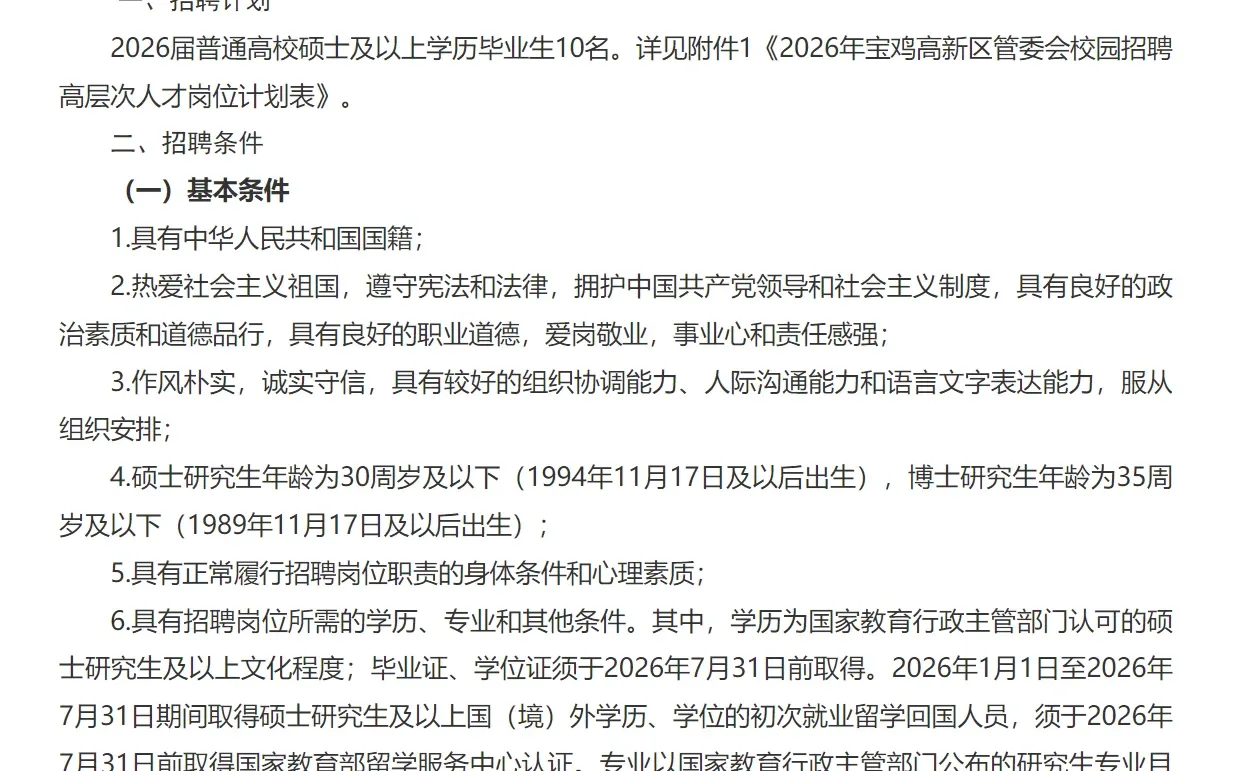 宝鸡高新区管委会招聘公告