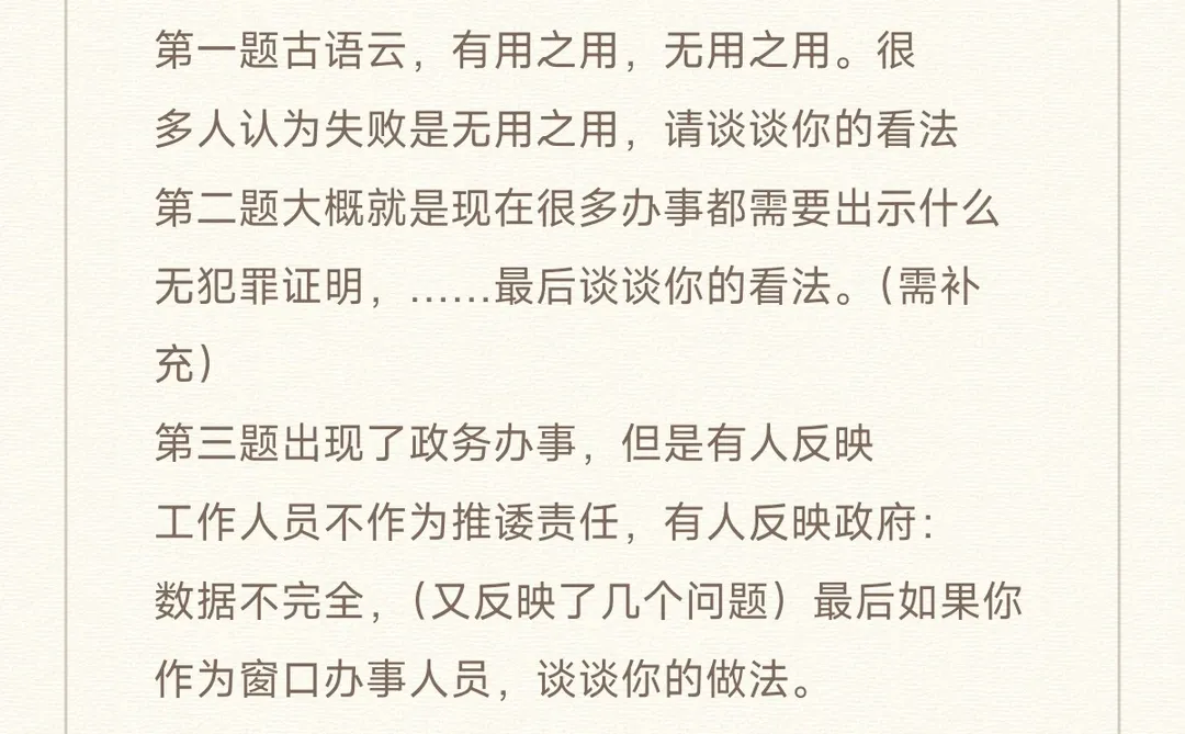 2025.11.22上午宝鸡事业单位面试题