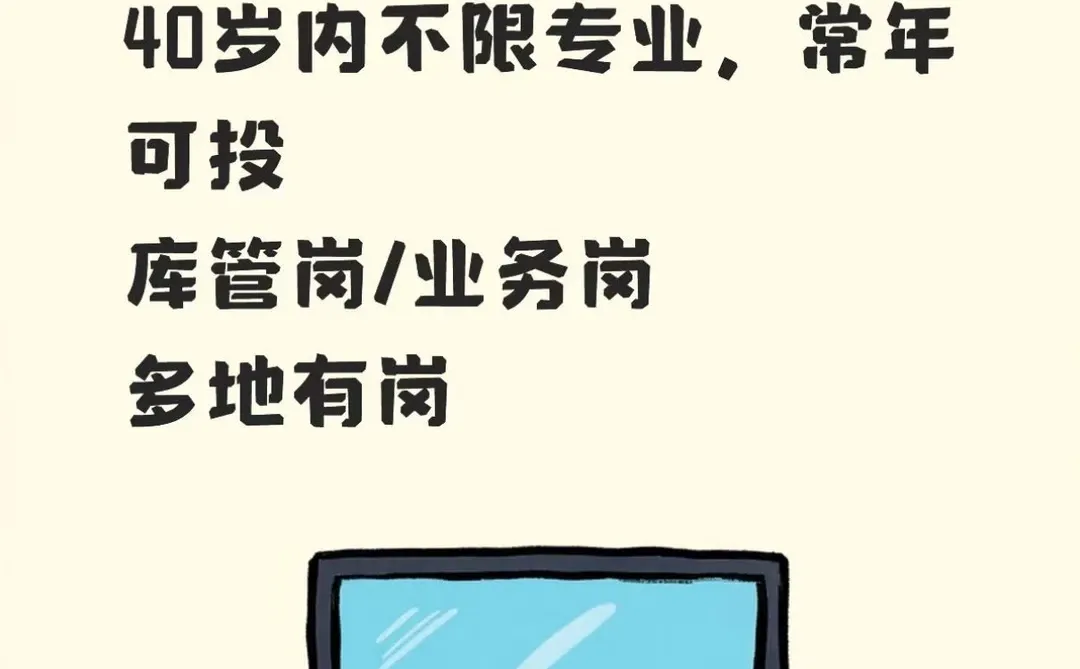 不用挤秋招！甘肃这家国企常年开招，库管 /