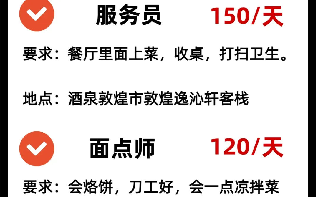 酒泉暑期短期日结好岗位分享第一弹