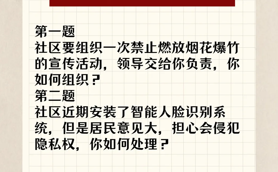 【面试真题】23年陕西宝鸡凤翔社区面试真题