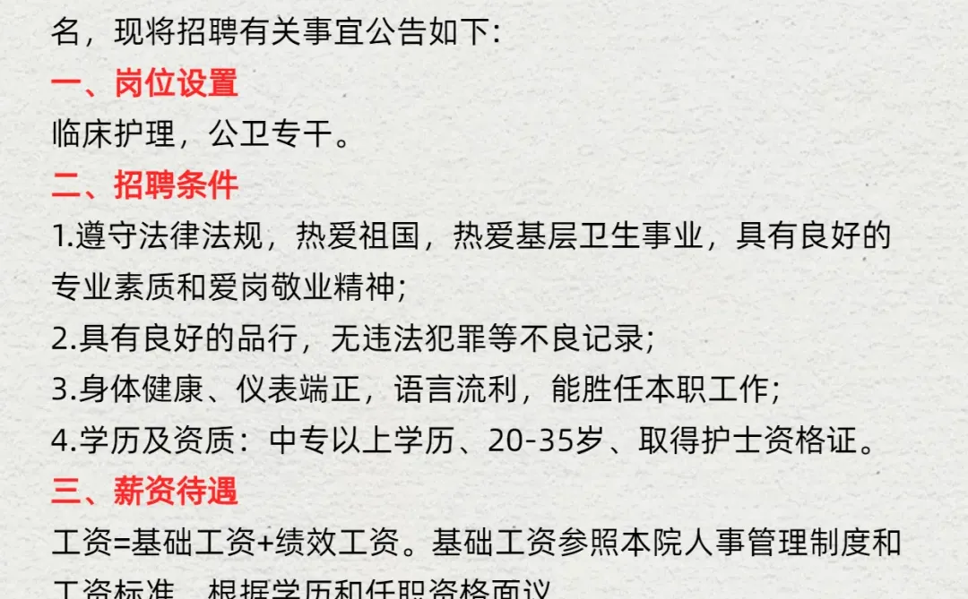 陇南市康县白杨镇卫生院招聘人员