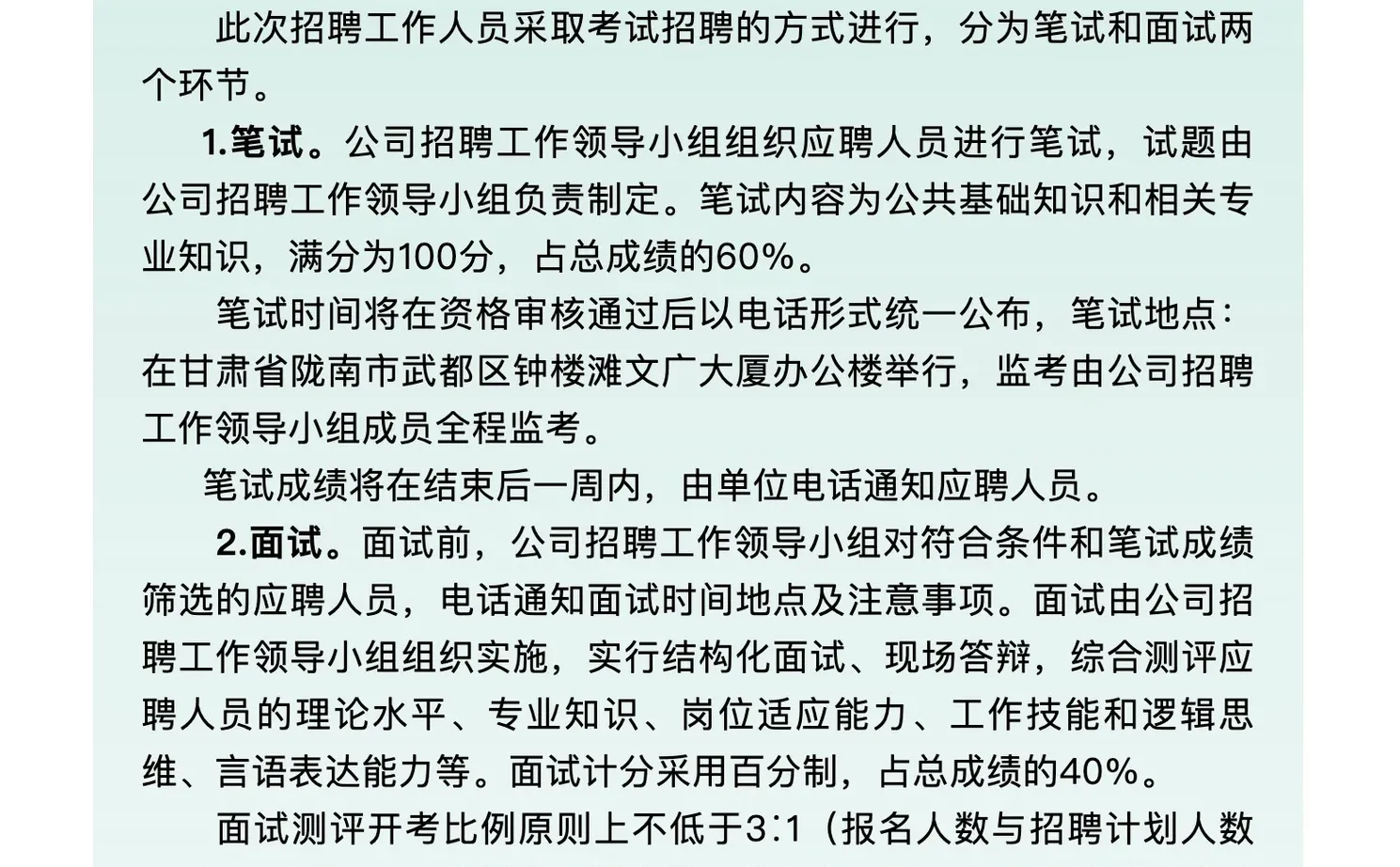 甘肃广电陇南分公司招人啦！