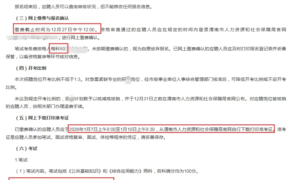 25渭南县管镇聘村用医疗（41人）岗位表