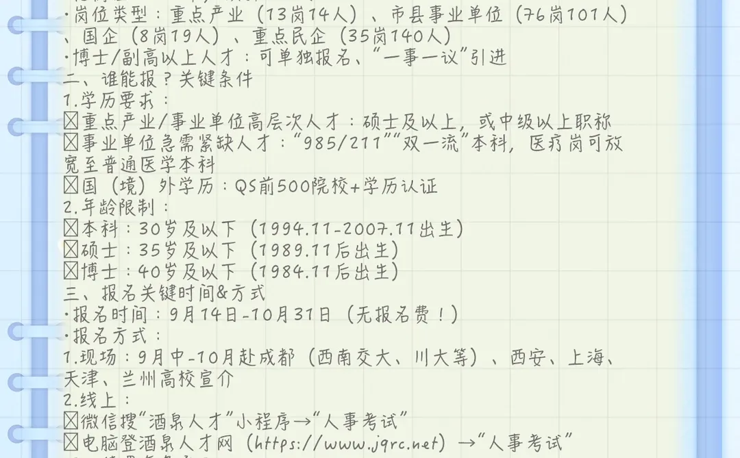 酒泉2025年第三批人才引进通知📢