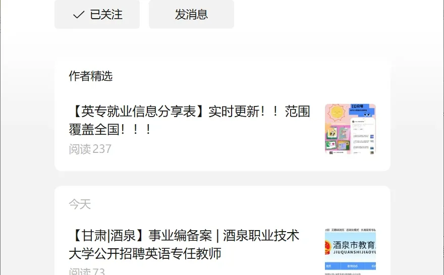 酒泉职业技术大学公开招聘 英语专任教师