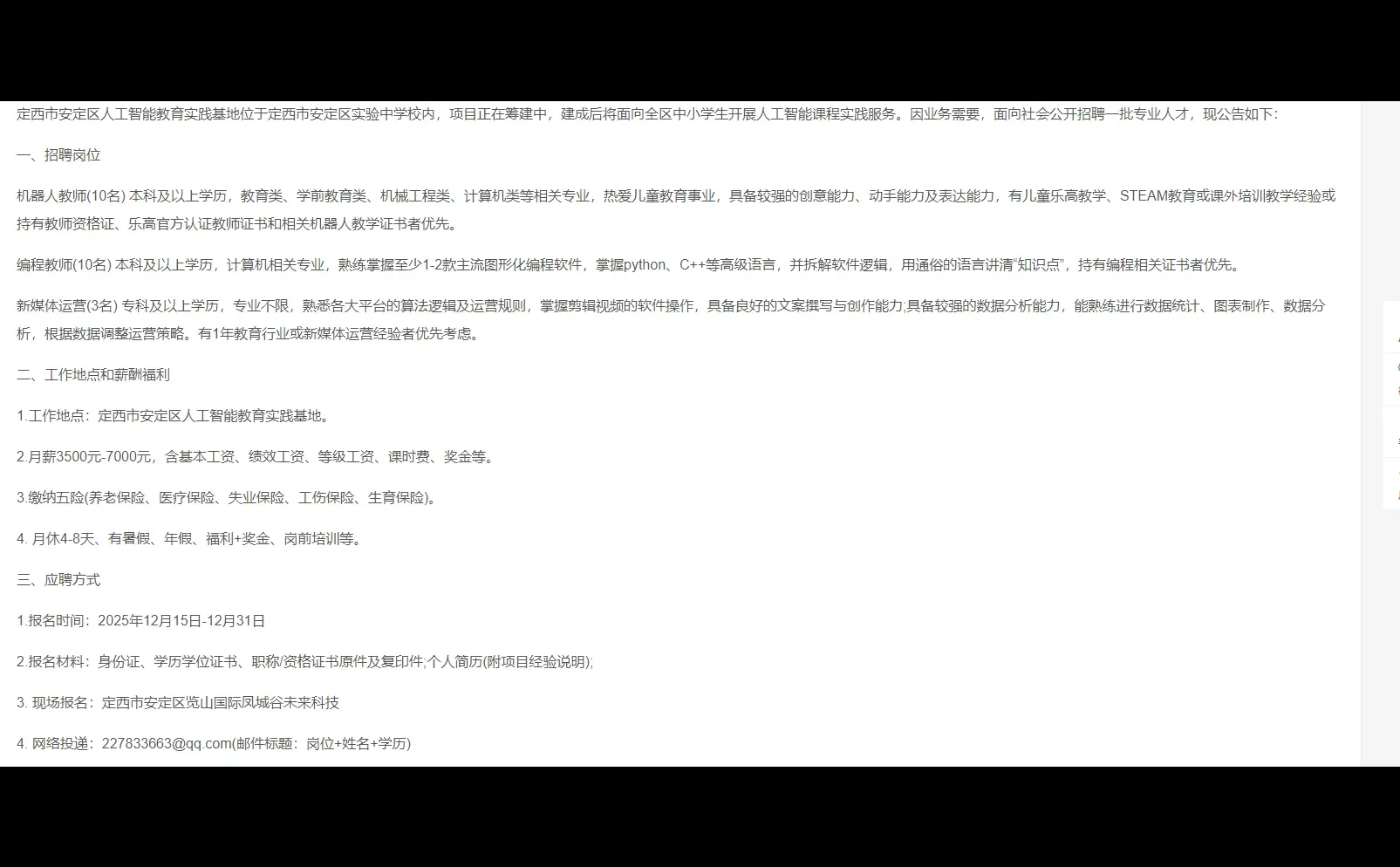 定西人工智能教育实践基地公开招聘啦