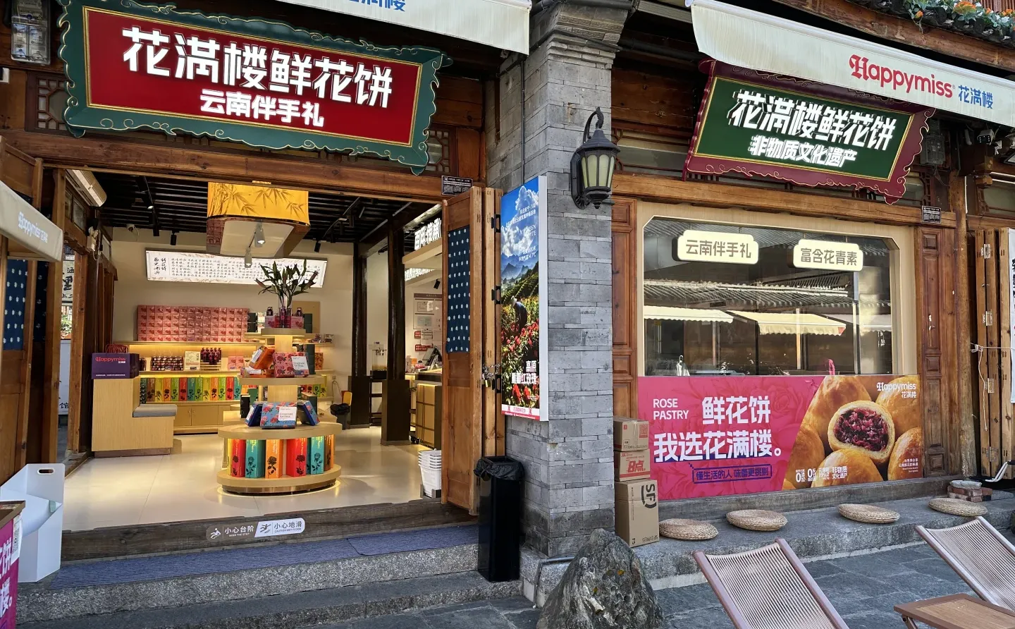 大理花满楼鲜花饼店招聘兼职啦！周结！