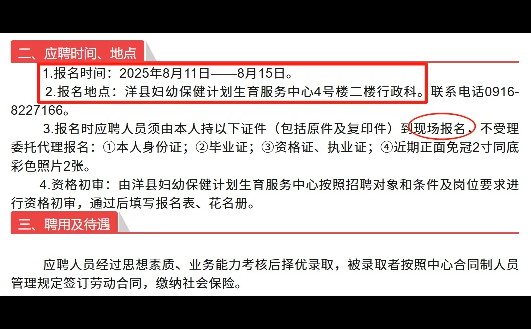 大专以上！汉中洋县招聘啦