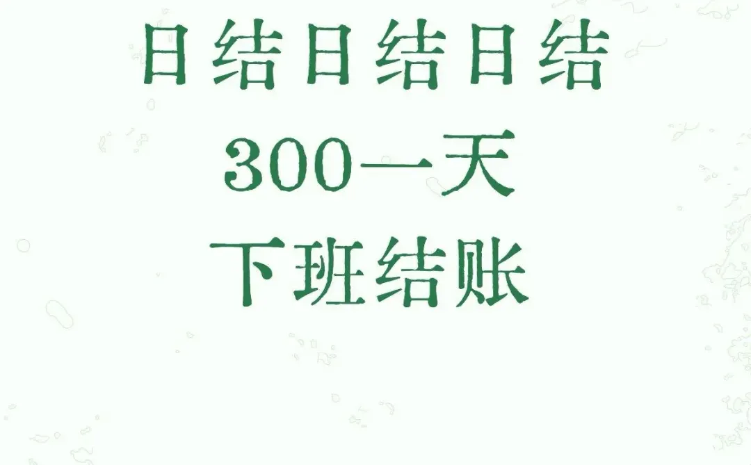 招代理，做成50一人，上人上人