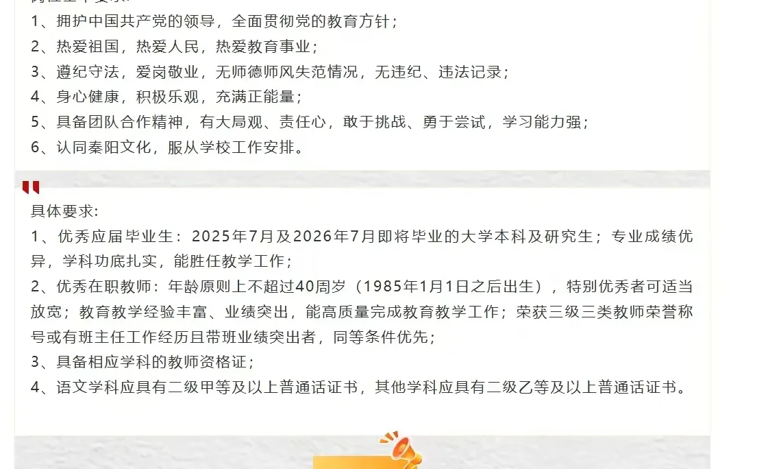 秦阳学校招聘教师