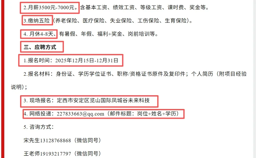 定西人社最新招聘公告 招录23人、专科可报