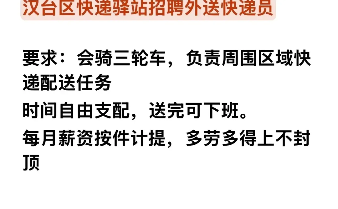 汉台区招聘工作