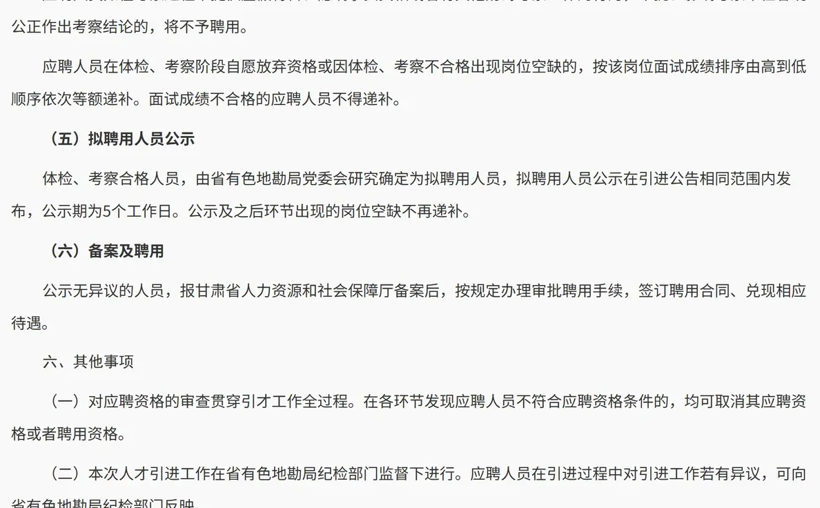 甘肃两家事业单位发布招聘信息（含高校）