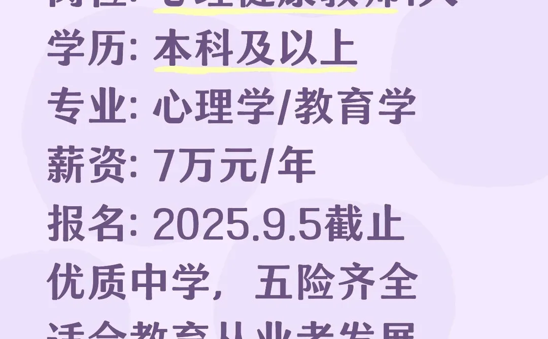 昆明三十中招心理教师！年薪7万！